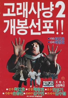 고래사냥 이미지