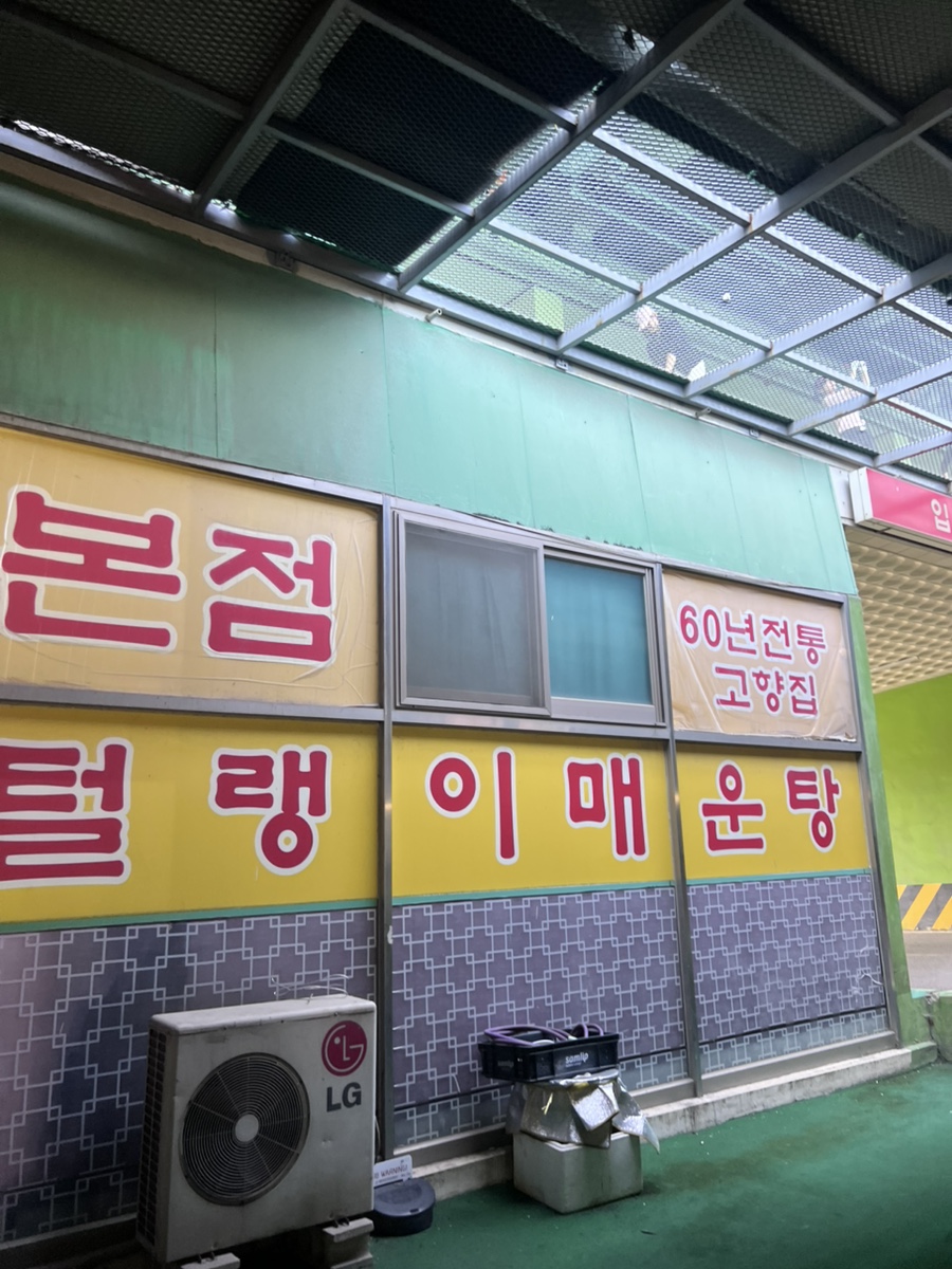 털랭이매운탕고향집 이미지