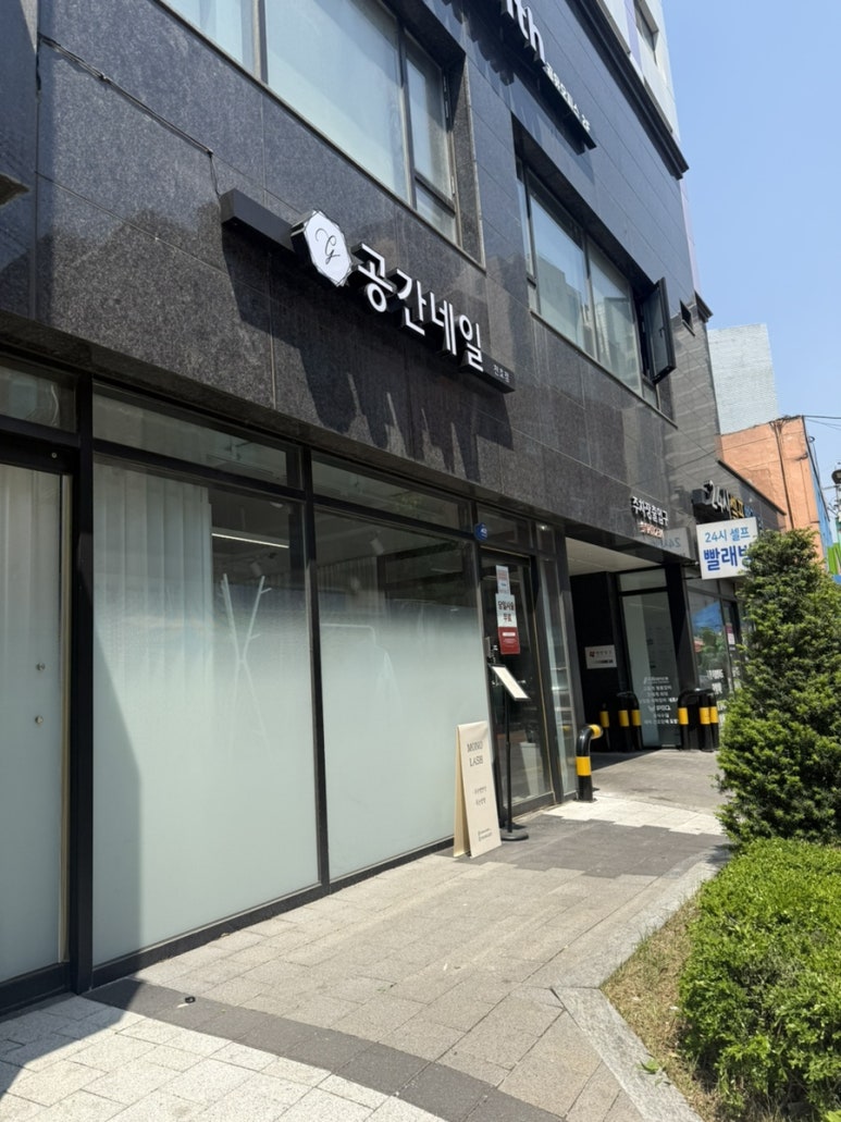 공간네일 천호점 이미지