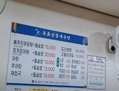 충효민물매운탕 이미지