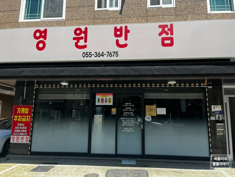 영원반점 이미지