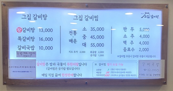 고집센 그집 갈비탕 화명점 이미지