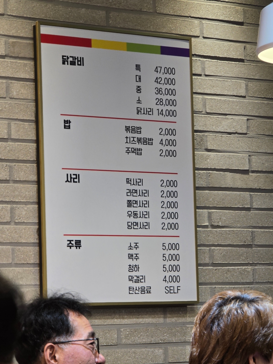 효성닭갈비 이미지