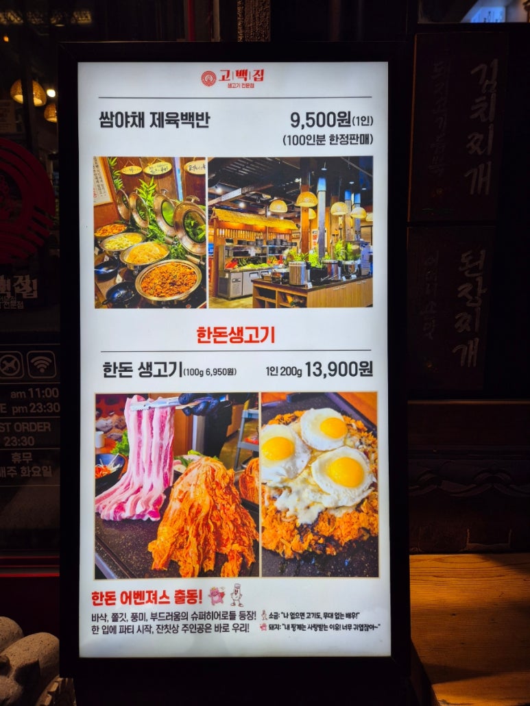 고백정육식당 이미지