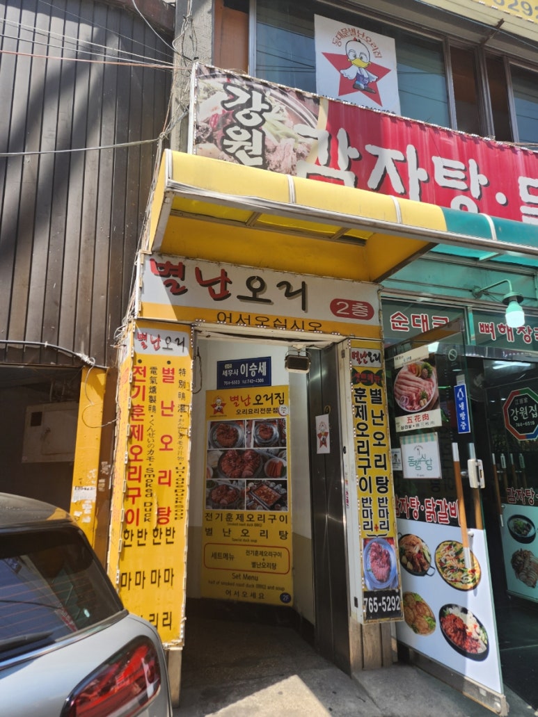별난오리 이미지