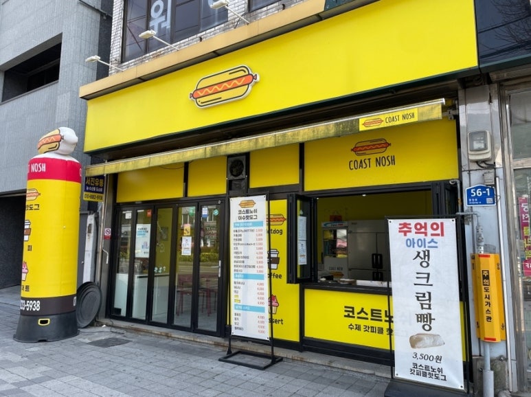코스트노쉬 이미지