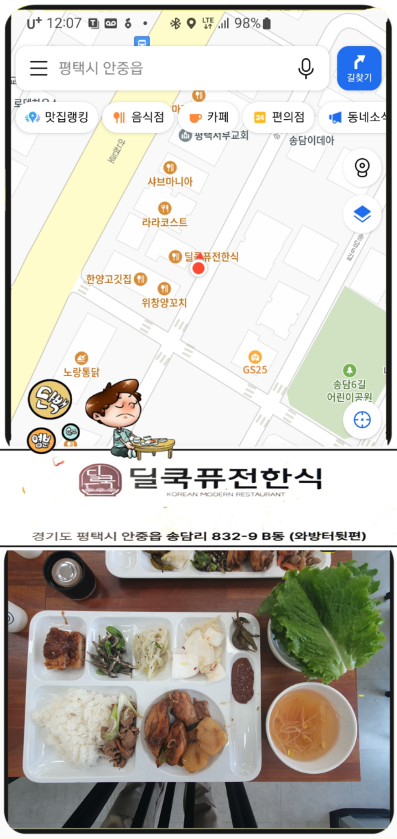 딜쿡퓨전한식 이미지