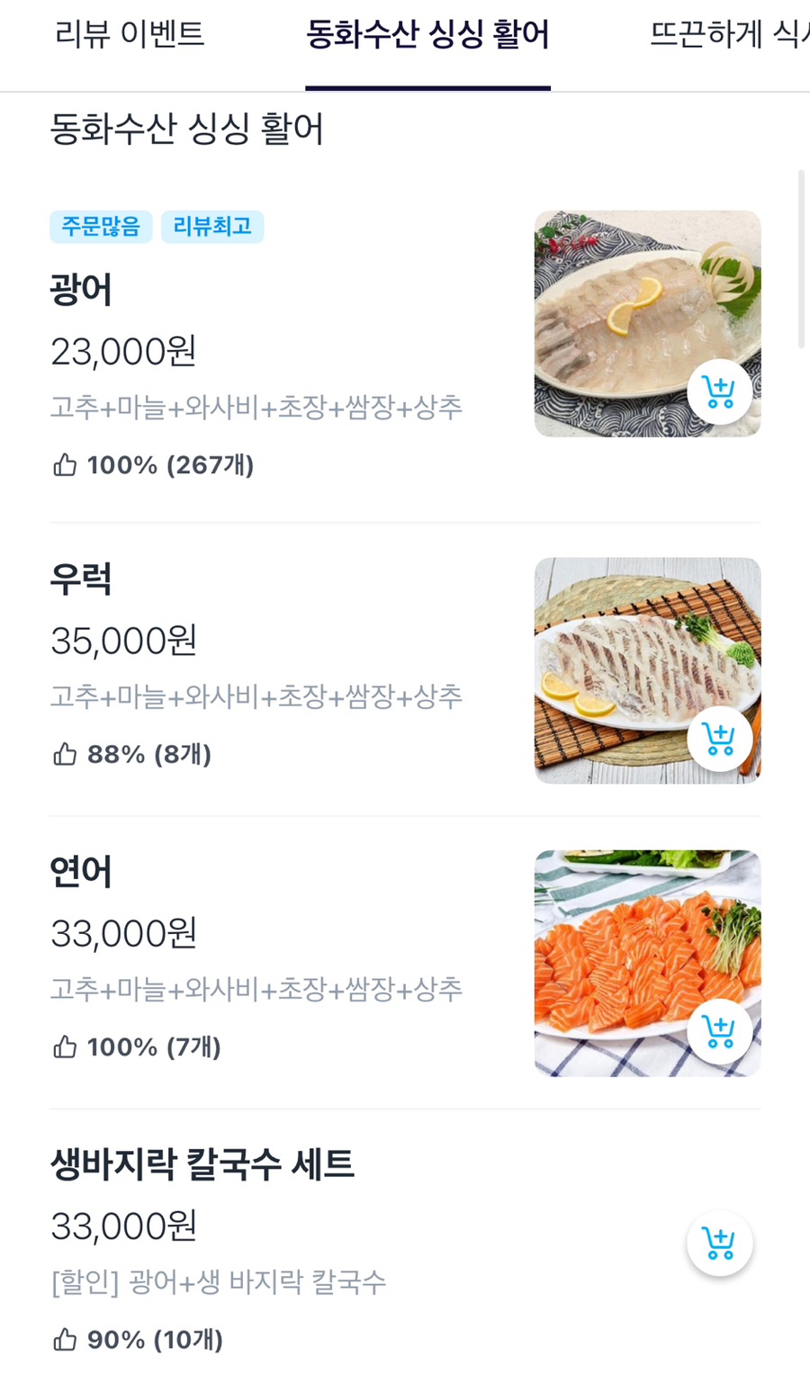 동화수산 이미지