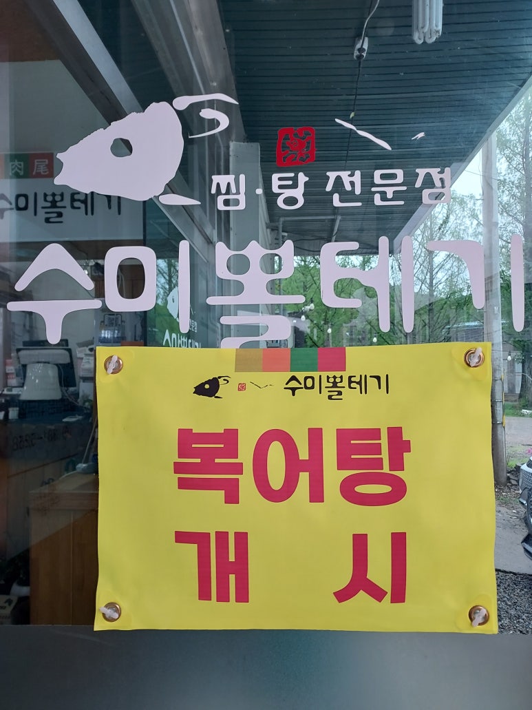 수미뽈테기 이미지