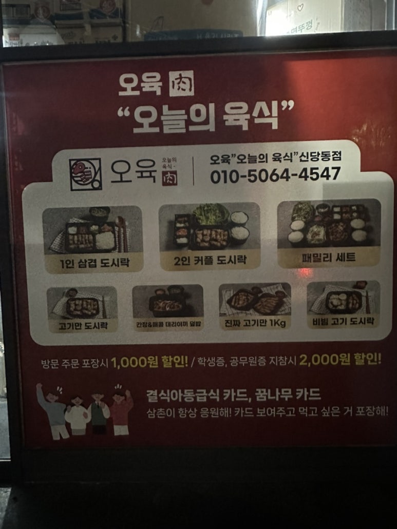오육(오늘의 육식) 이미지