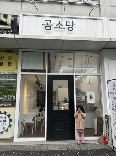 곰소당 이미지