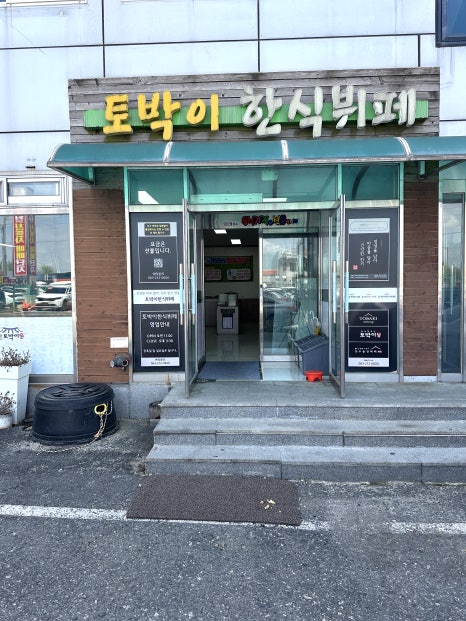 전주한식뷔페 이미지