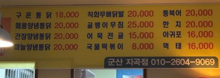 가마솥 구운통닭 이미지