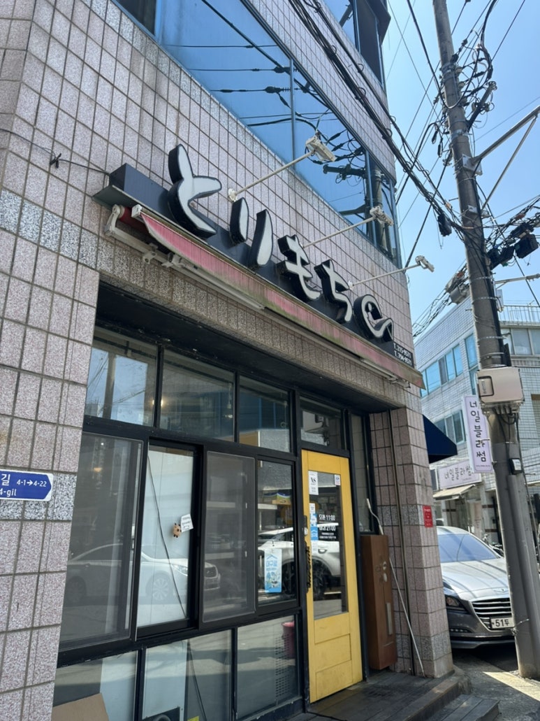 토리모찌 이미지