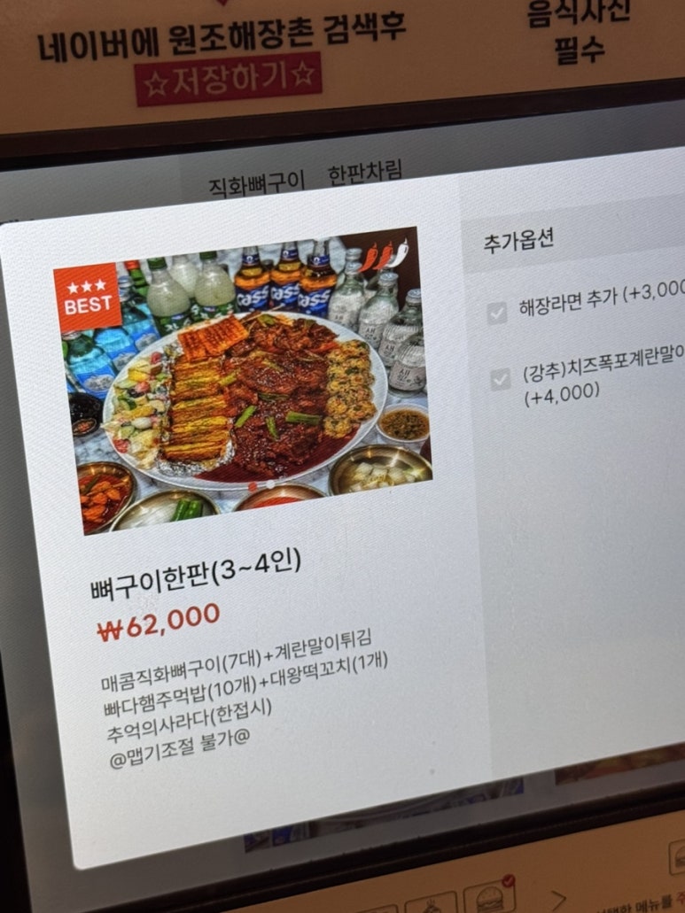 원조 등뼈구이 감자탕 이미지