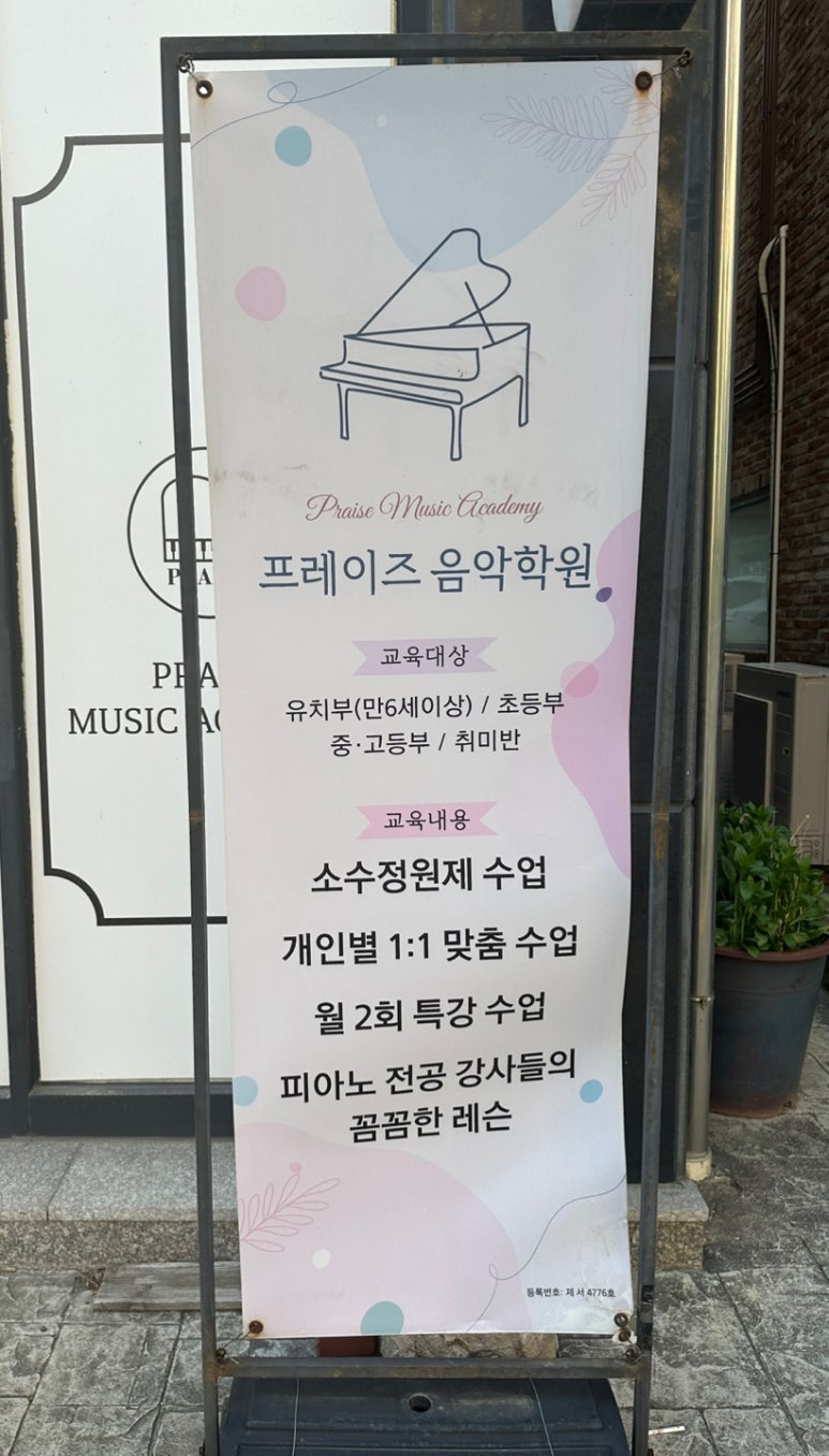 프레이즈음악학원 이미지