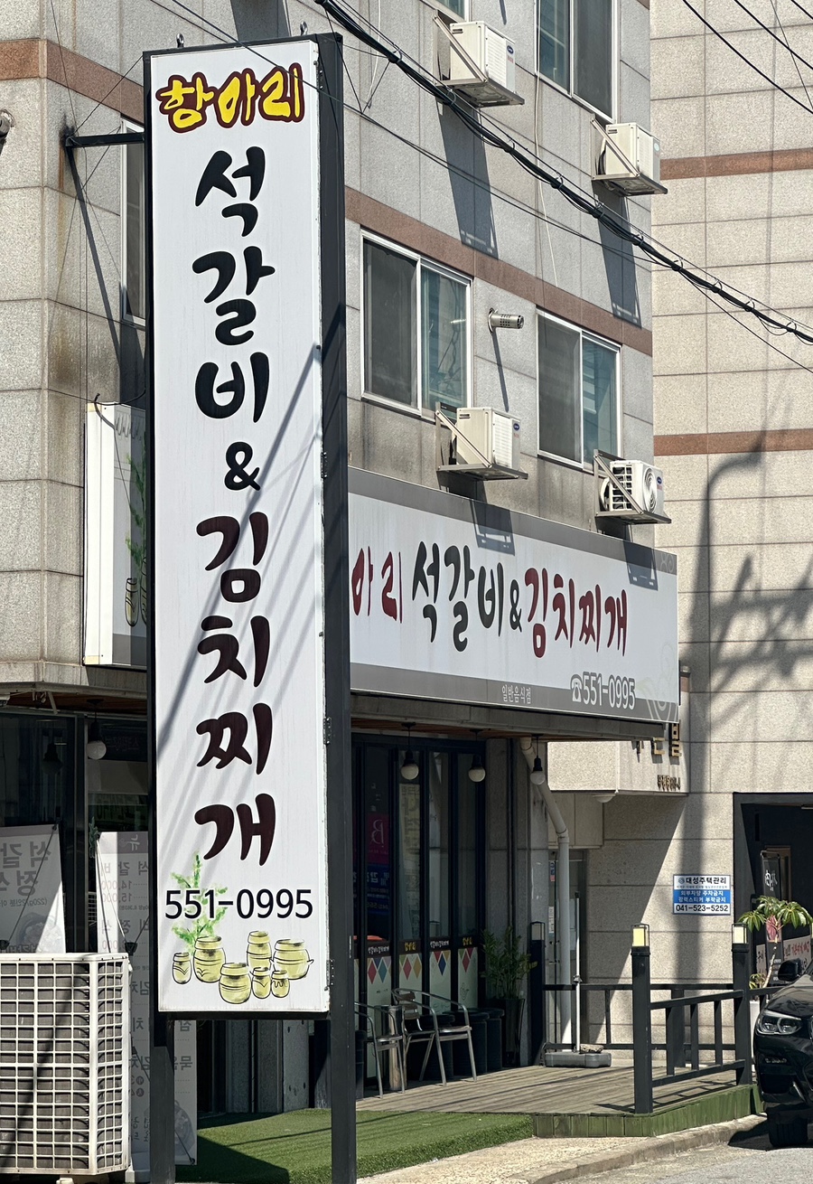 항아리석갈비 이미지