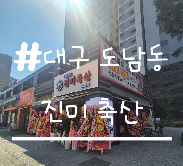 진미축산 이미지