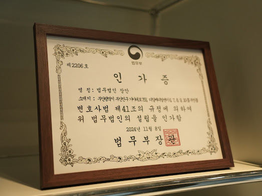 법무법인장안 이미지