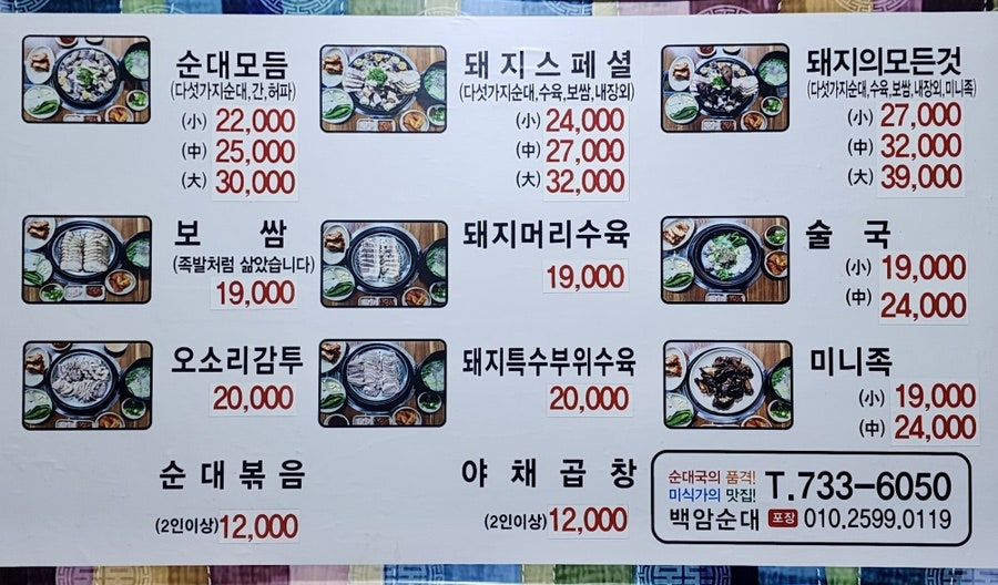 가마솥전통백암순대 이미지