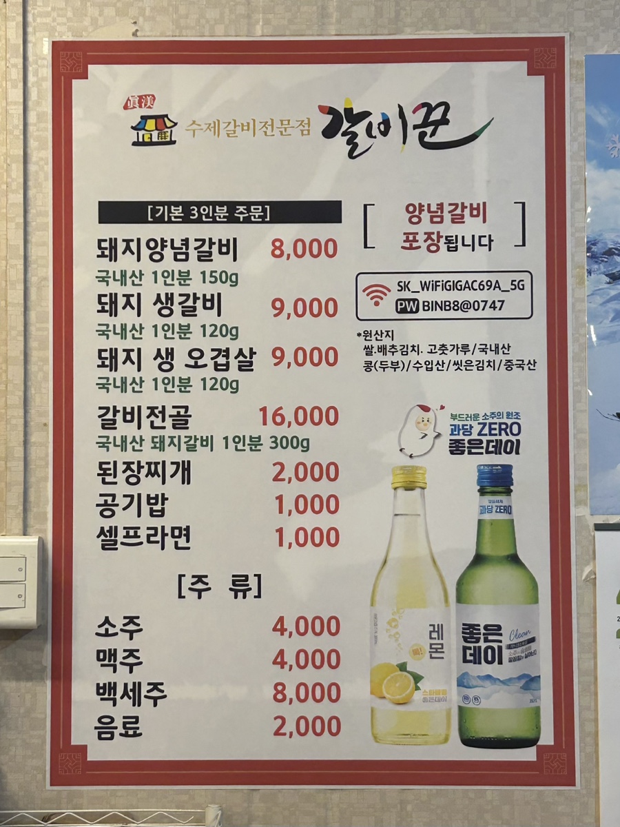 갈비꾼 이미지
