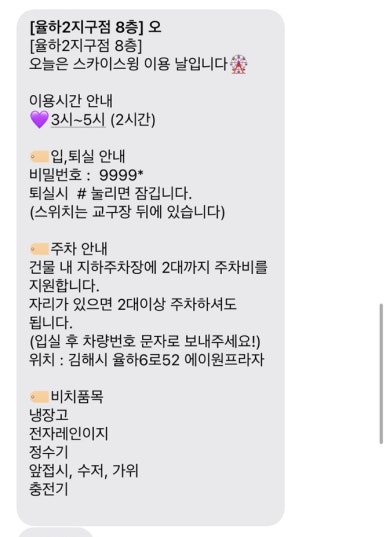 스카이스윙김해 이미지