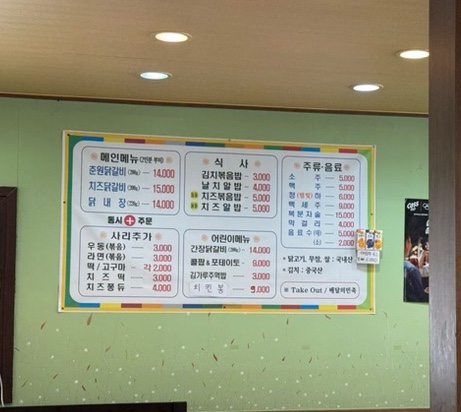춘원닭갈비 이미지
