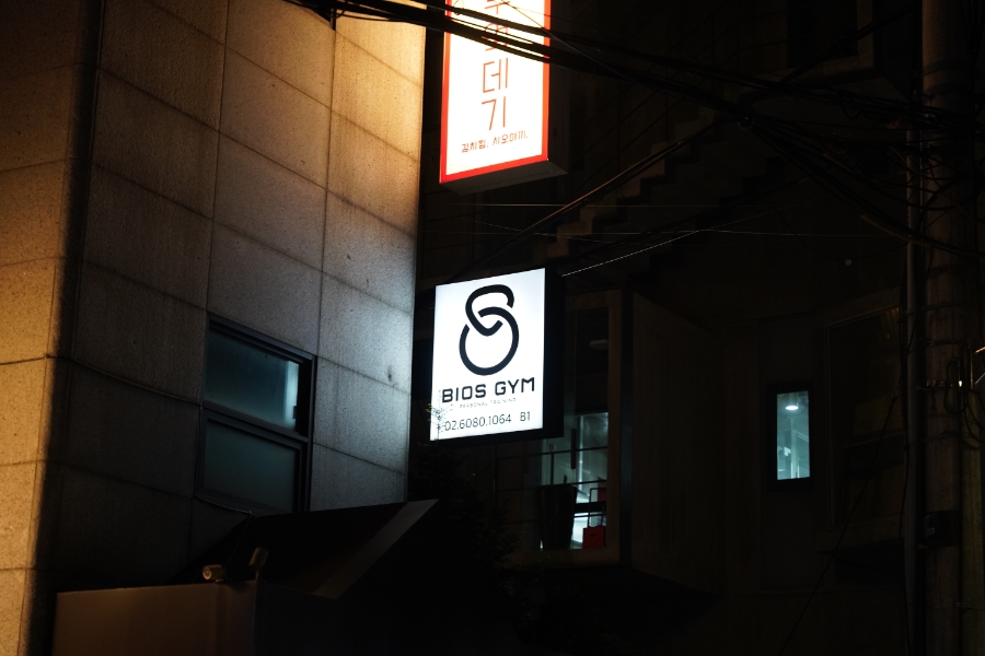 비오스짐 이미지