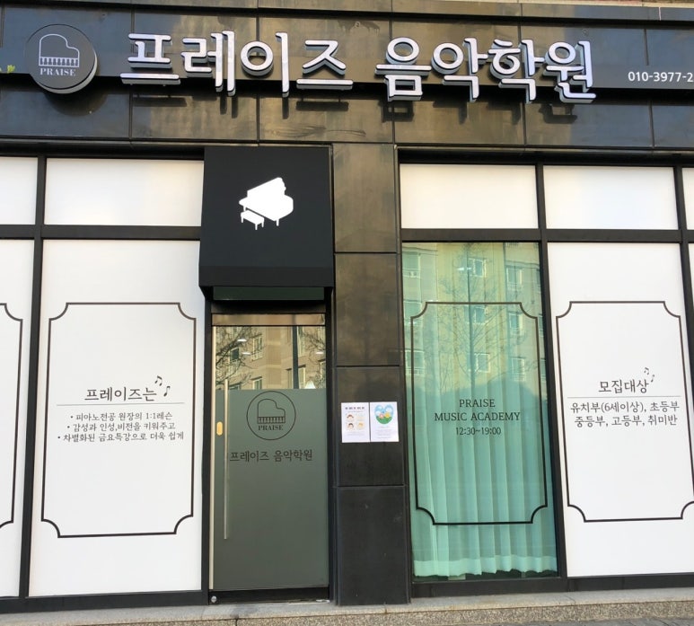 프레이즈음악학원 이미지