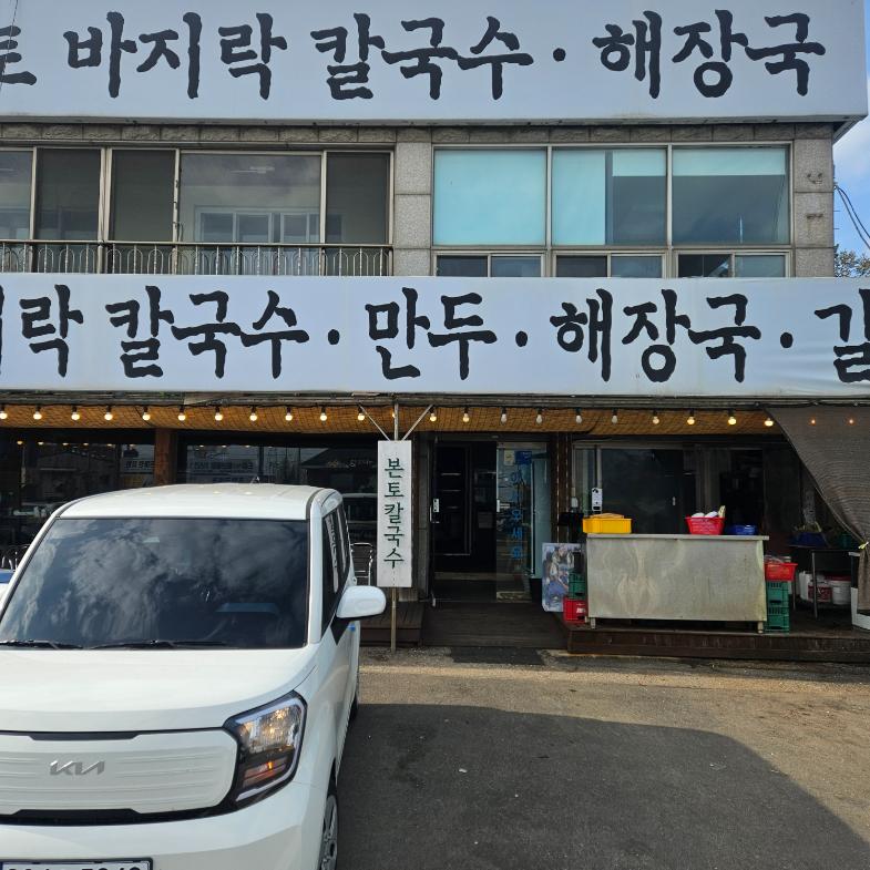 정통칼국수 이미지