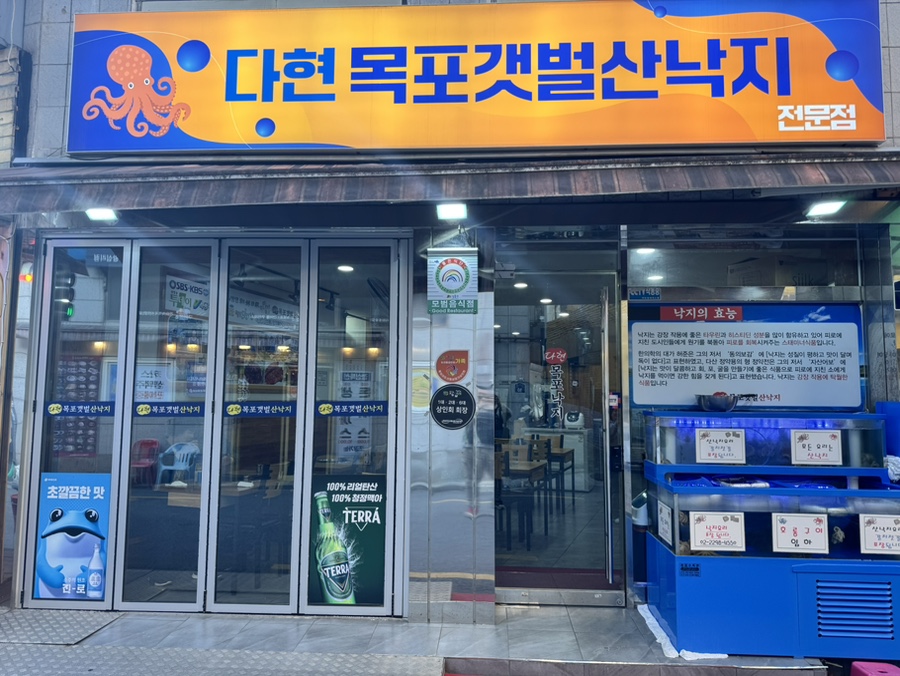 다현목포낙지 이미지