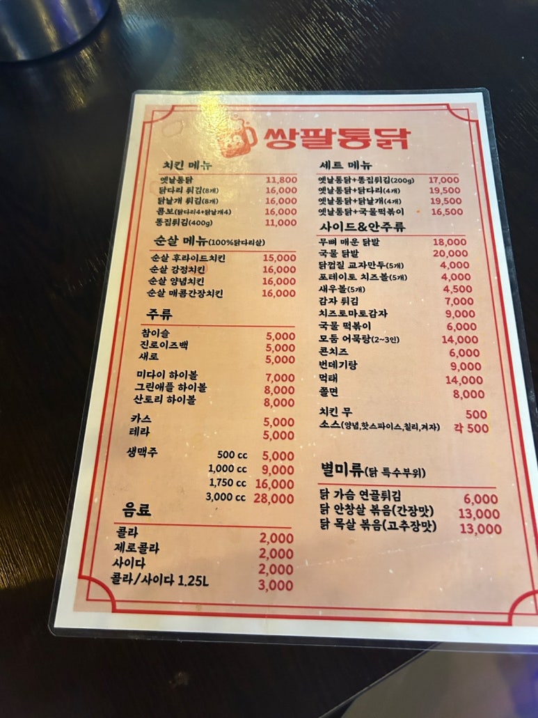 쌍팔통닭 이미지