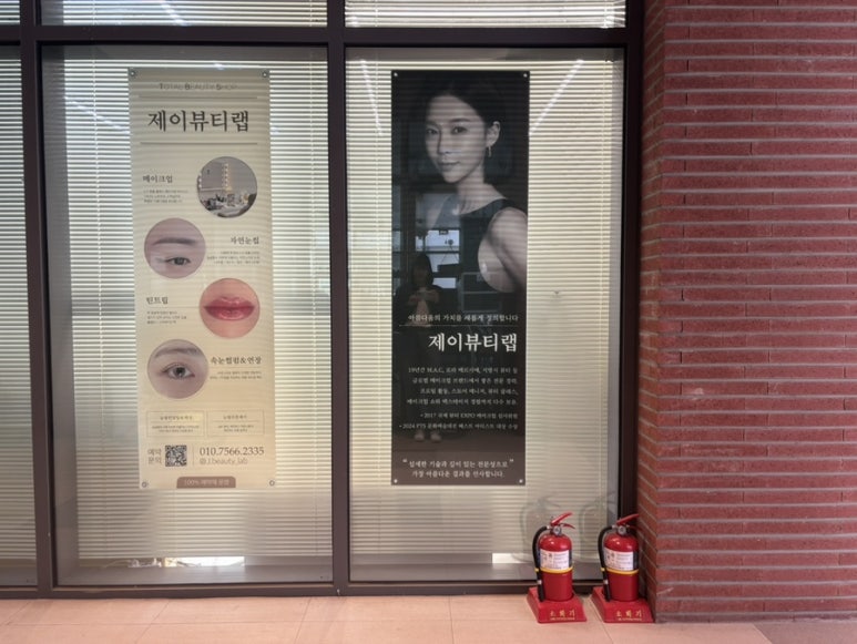 제이뷰티랩 이미지