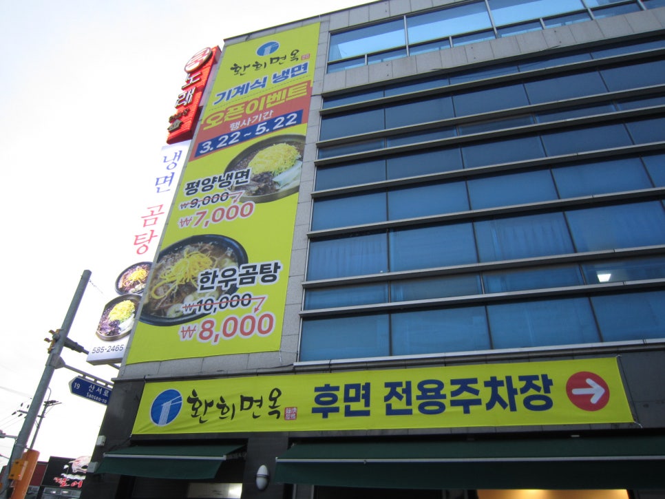 환희면옥 이미지