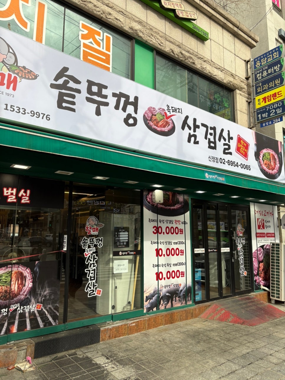 할매고깃집 이미지