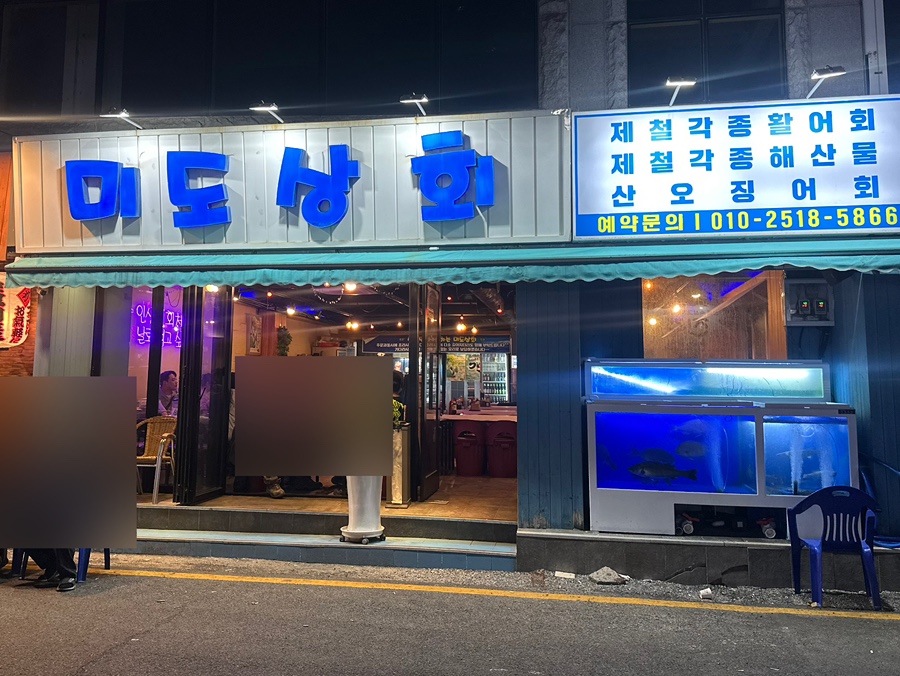 미도상회 이미지