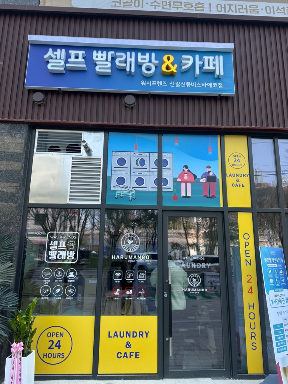 감성빨래방 이미지