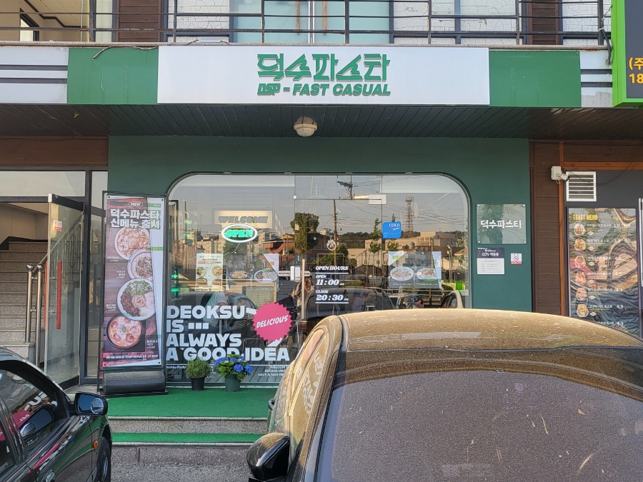 덕수파스타 창녕점 이미지