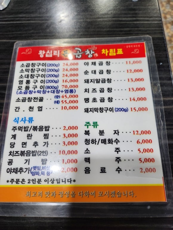 봉곱창 이미지