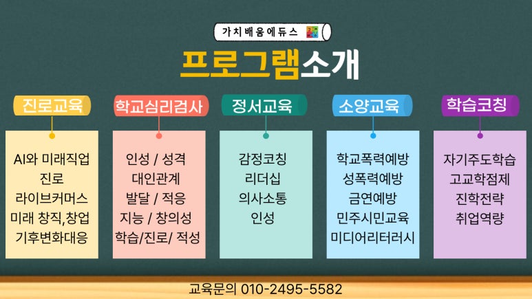가치배움에듀스 이미지