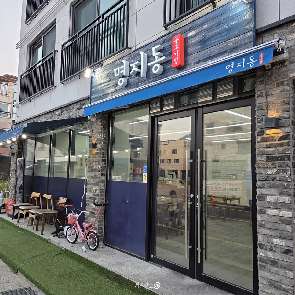 명지동 불고기집 이미지