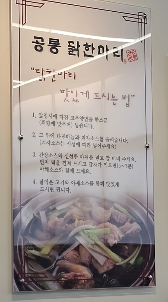 공릉닭한마리원주점 이미지