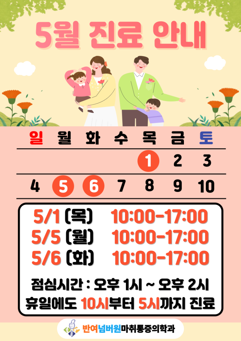 반여넘버원마취통증의학과의원 이미지