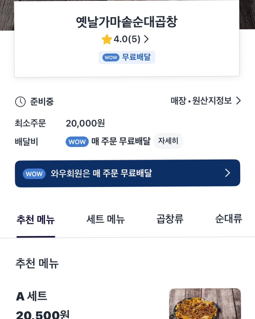 옛날가마솥순대곱창 이미지