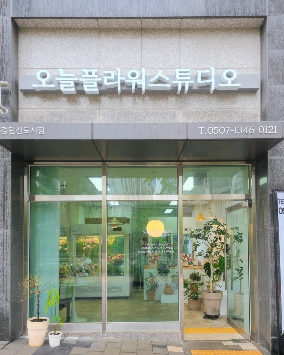오늘플라워스튜디오검단 이미지