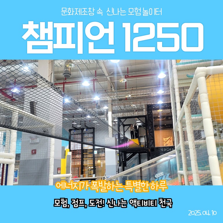 원더아리아 청주점 챔피언1250 이미지