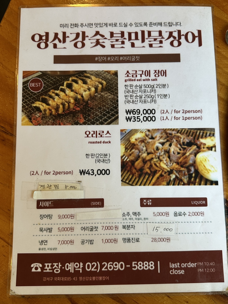 까치산 민물장어 이미지
