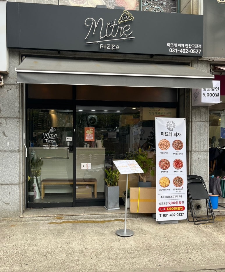 미뜨레피자 이미지
