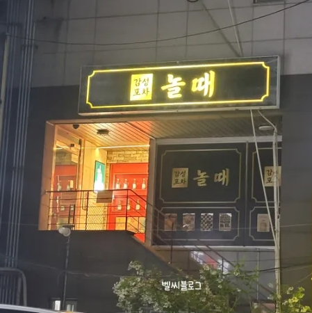 놀때 이미지