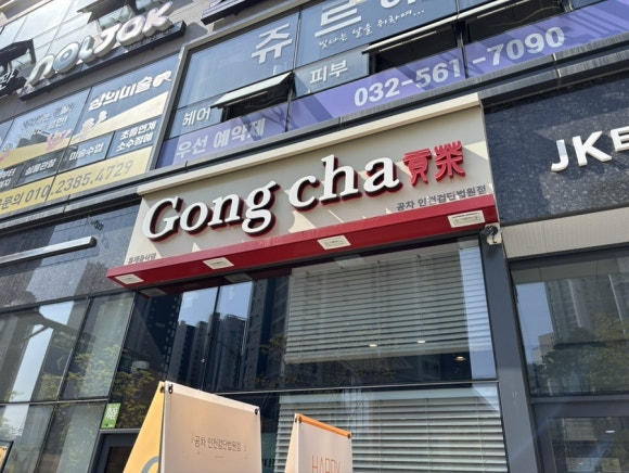 공차 인천검단법원점 이미지